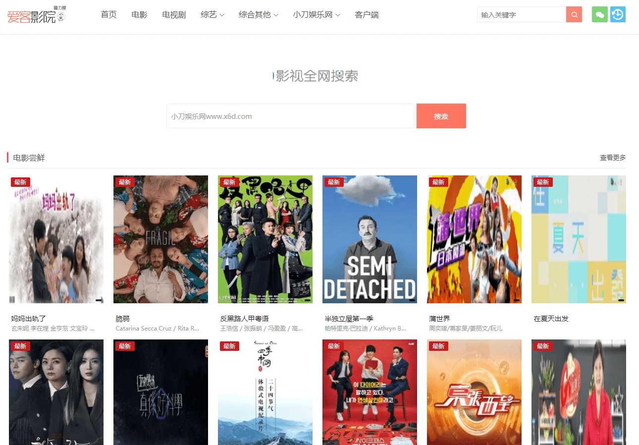 爱客影院自动采集源码v3.5.5 - 创梦DreamCreation知识站