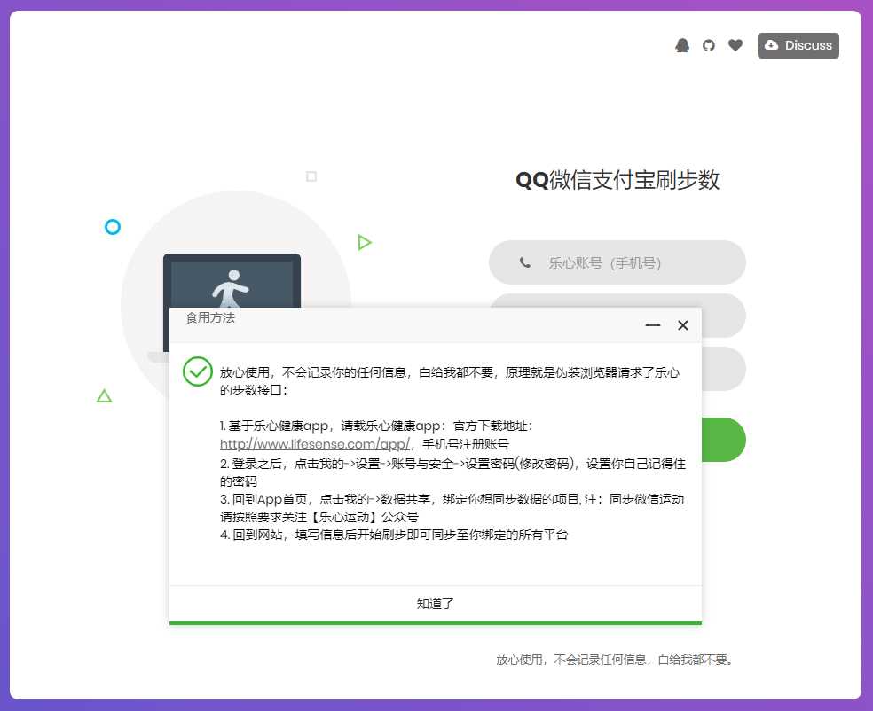图片[2] - 乐心健康在线刷步数提交源码 - 创梦DreamCreation知识站