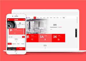 厨具设备厨房用品网站前端模板下载 - 创梦DreamCreation知识站