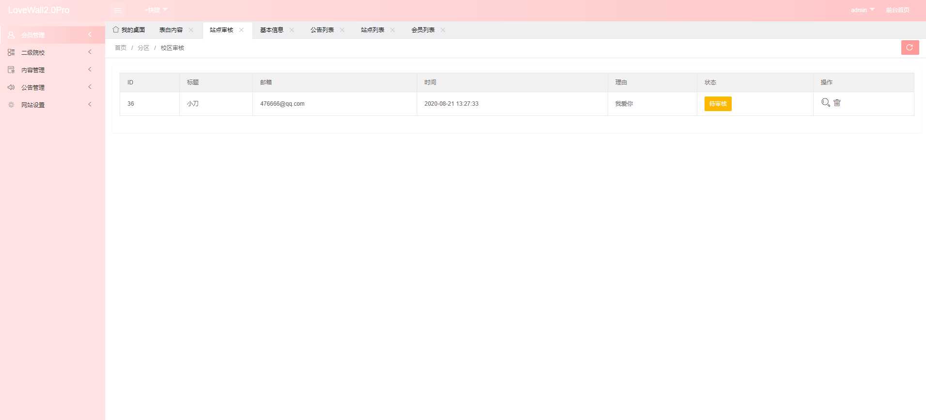 图片[3] - 校园表白墙源码LoveWall - 创梦DreamCreation知识站