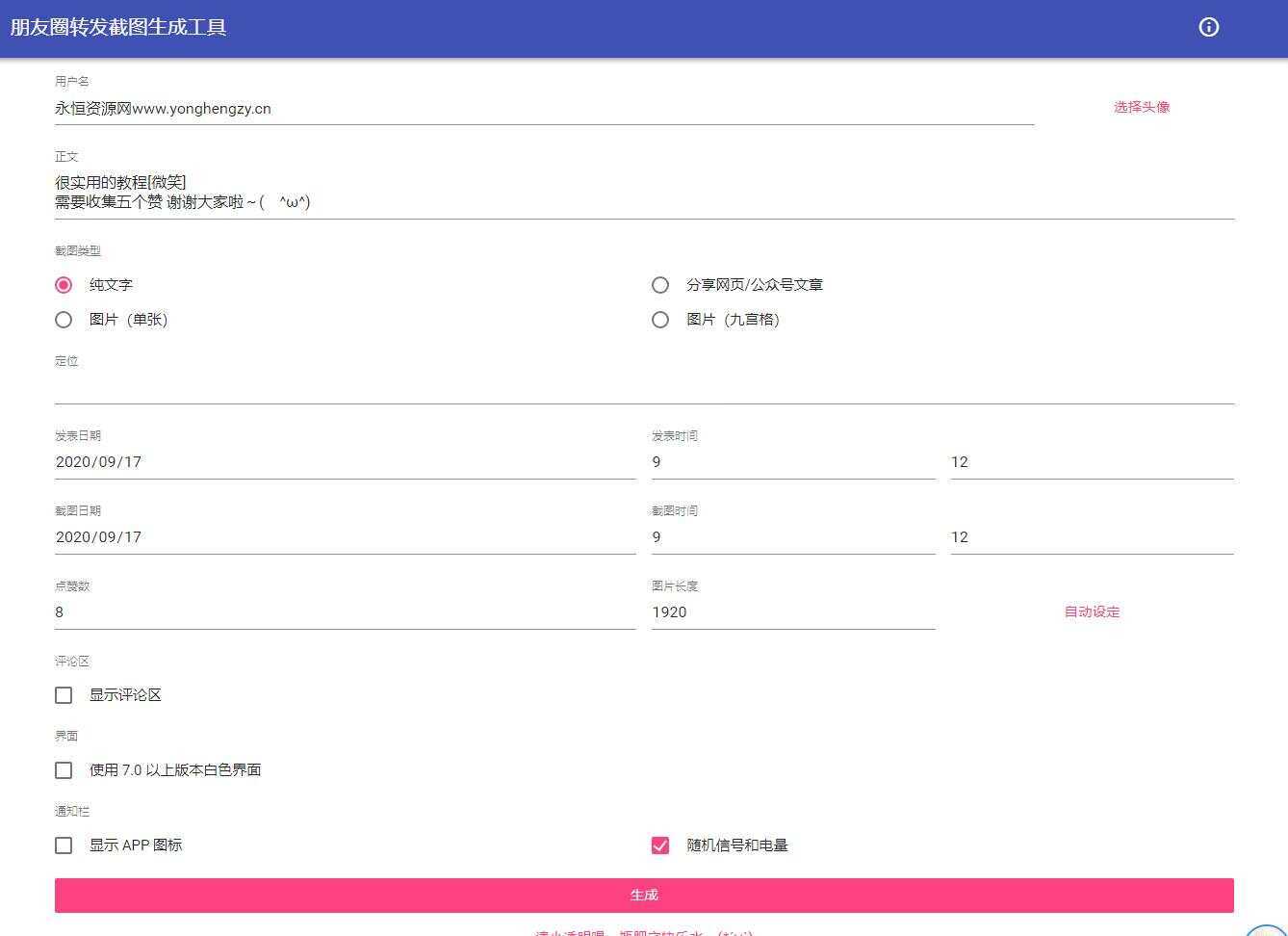 朋友圈点赞截图在线生成源码 - 创梦DreamCreation知识站