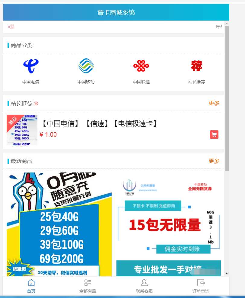 流量卡销售网站最新源码 支持开通分站 - 创梦DreamCreation知识站