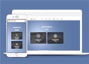 简约网络设计金融企业前端网站模板下载 - 创梦DreamCreation知识站