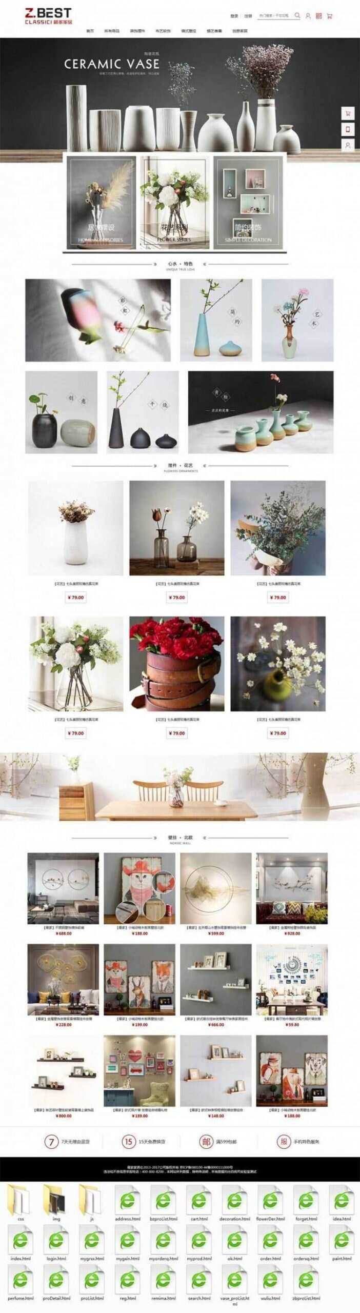 大气在线家居装饰购物商城静态html - 创梦DreamCreation知识站