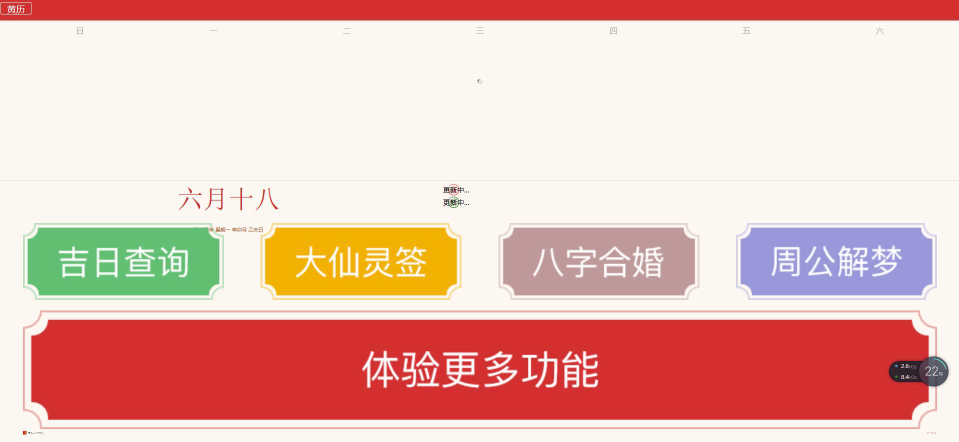 简约黄历日历网站源码分享 - 创梦DreamCreation知识站