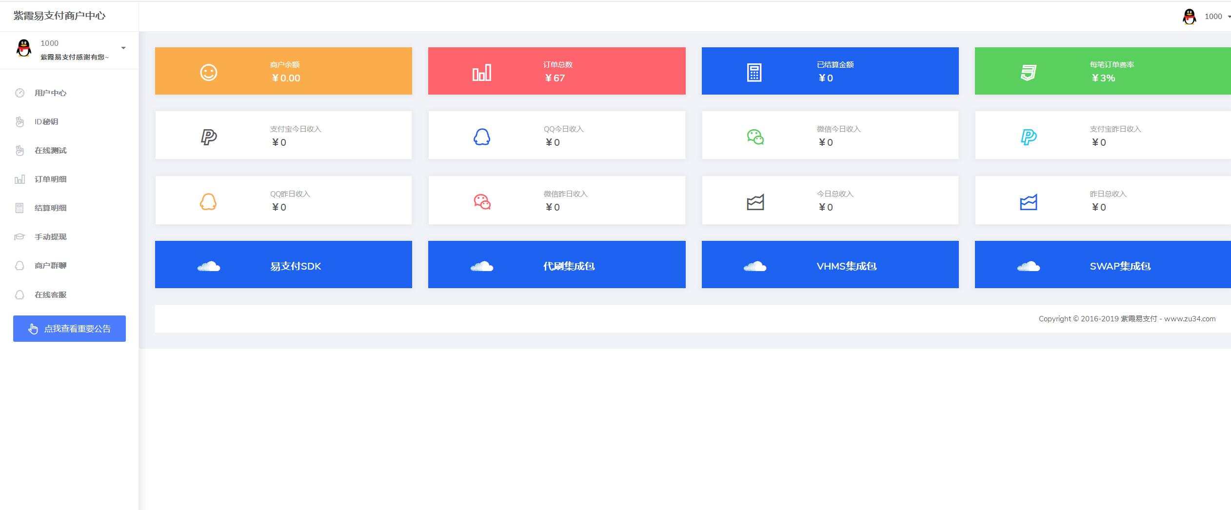 图片[2] - 紫霞易支付彩虹系统网源码 - 创梦DreamCreation知识站