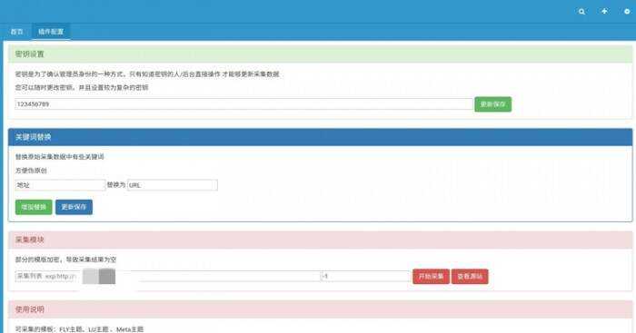 EMLOG特定模板采集插件 - 创梦DreamCreation知识站