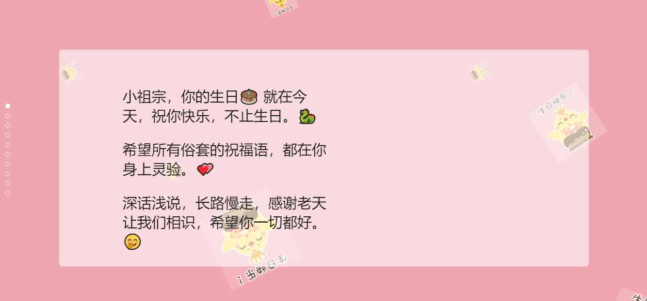 生日祝福源码赶快给女朋友做起来吧 - 创梦DreamCreation知识站