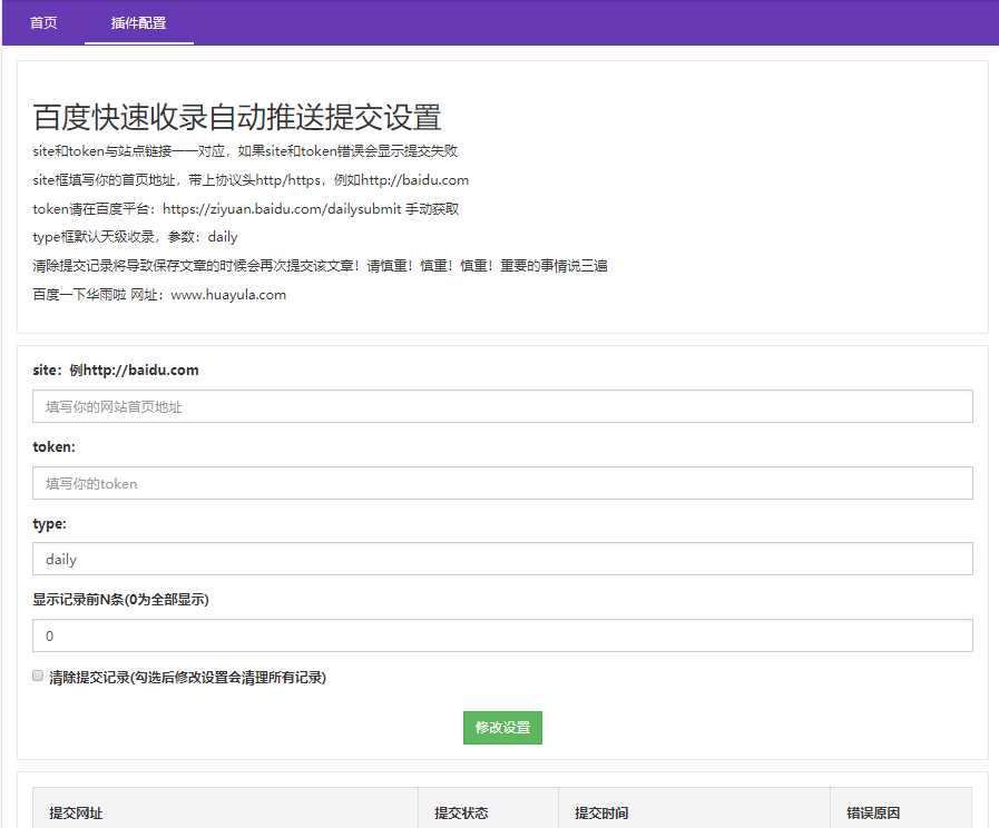 emlog百度收录秒推送插件 - 创梦DreamCreation知识站