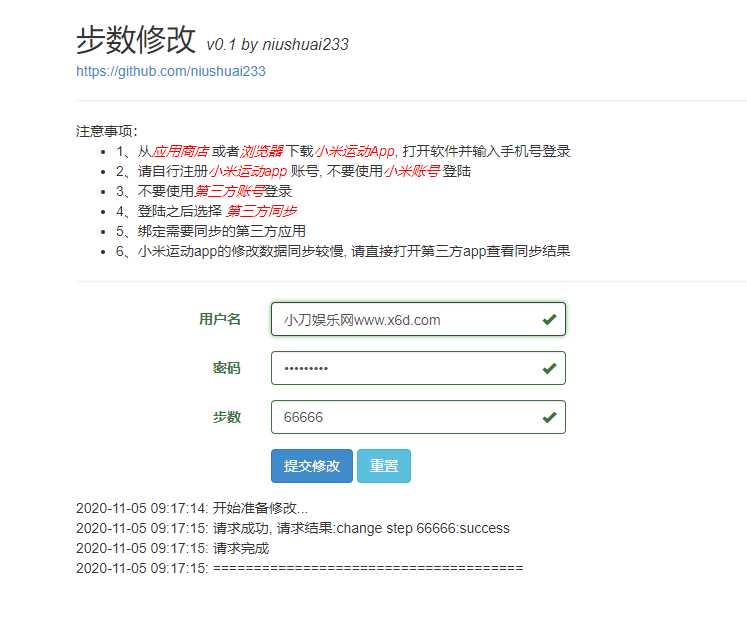在线刷小米运动步数v0.1源码 - 创梦DreamCreation知识站