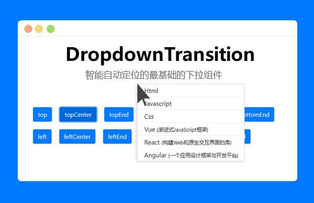 智能定位的最基础的下拉组件 - 创梦DreamCreation知识站