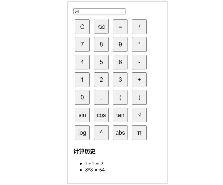 纯javascript的科学计算器 - 创梦DreamCreation知识站