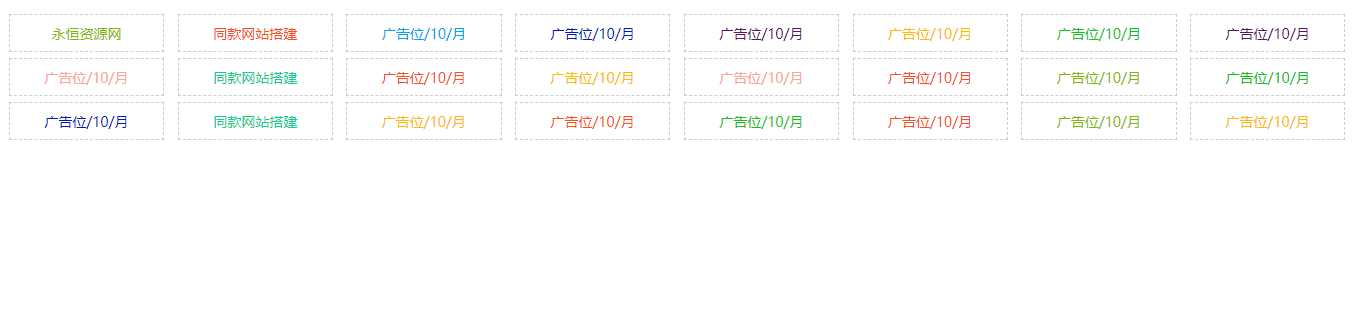 自适应资源网站文字广告位代码 - 创梦DreamCreation知识站