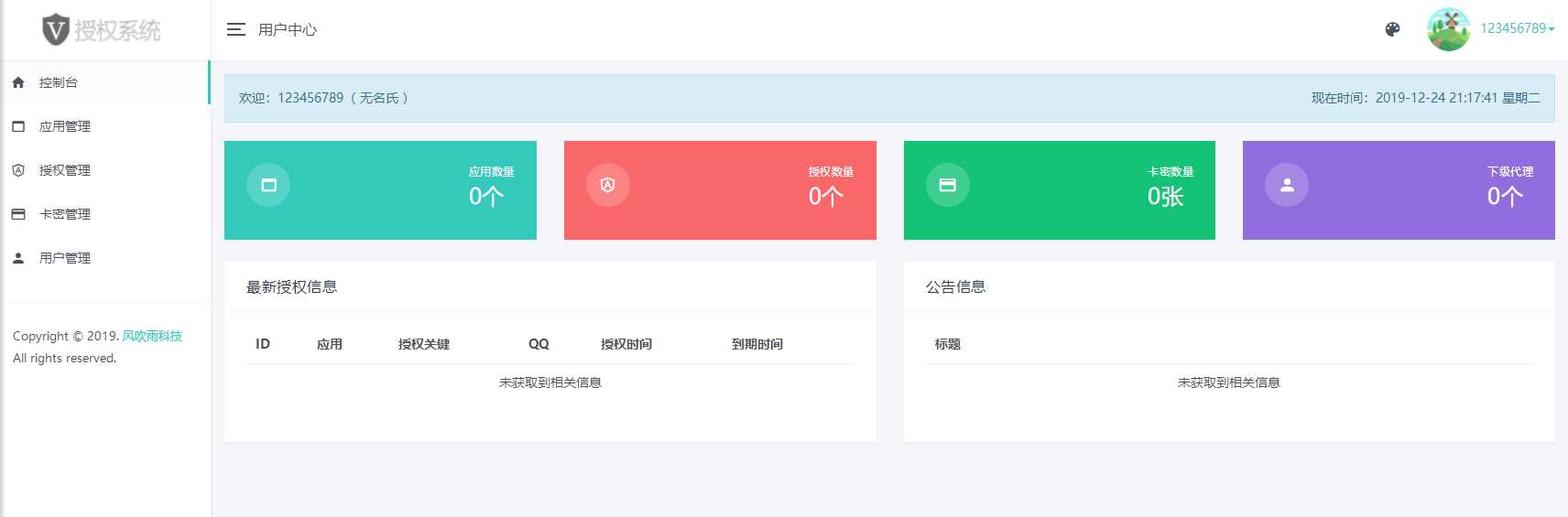图片[2] - 风吹雨PHP多应用授权系统【开源】 - 创梦DreamCreation知识站