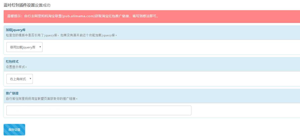 emlog蓝叶红包弹广告插件 - 创梦DreamCreation知识站
