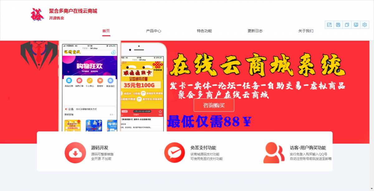 聚合云商城官网的源码分享 - 创梦DreamCreation知识站
