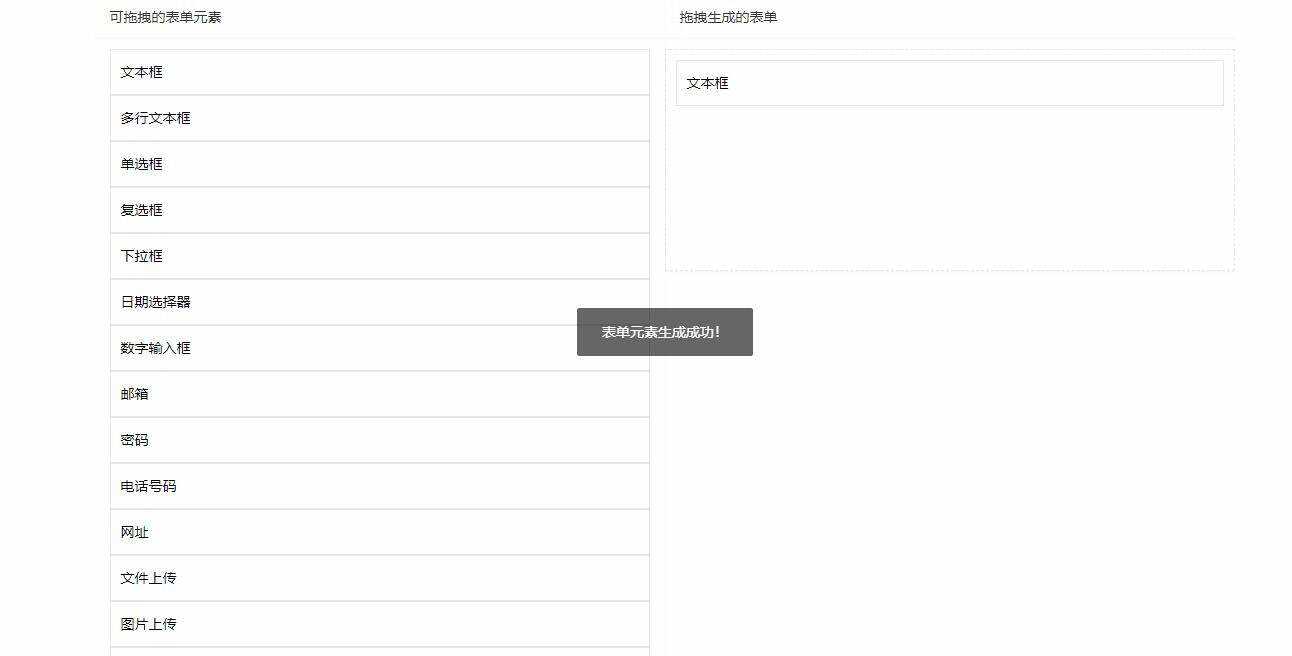 用layui写的一个万能拖拽表单 - 创梦DreamCreation知识站