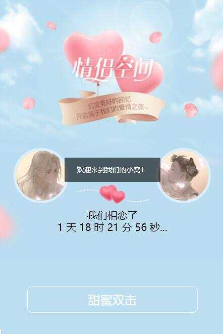 情侣单页HTML模板 - 创梦DreamCreation知识站