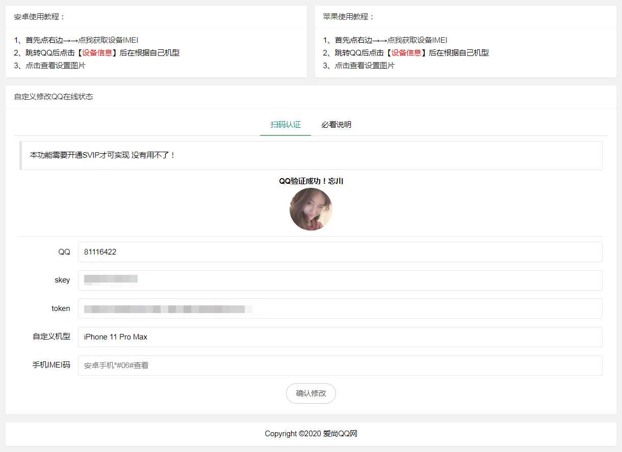 爱尚网修改QQ在线机型源码 - 创梦DreamCreation知识站