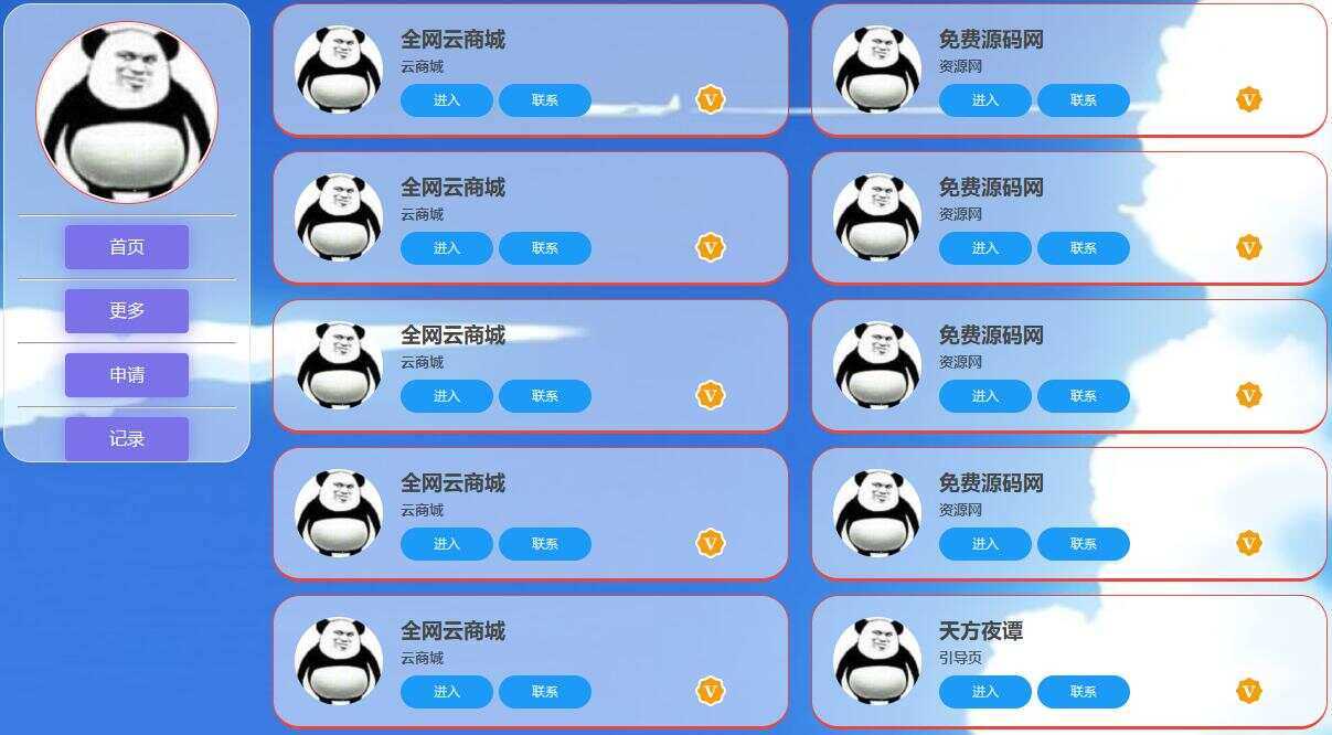 天方夜谭导航页HTML源码 - 创梦DreamCreation知识站