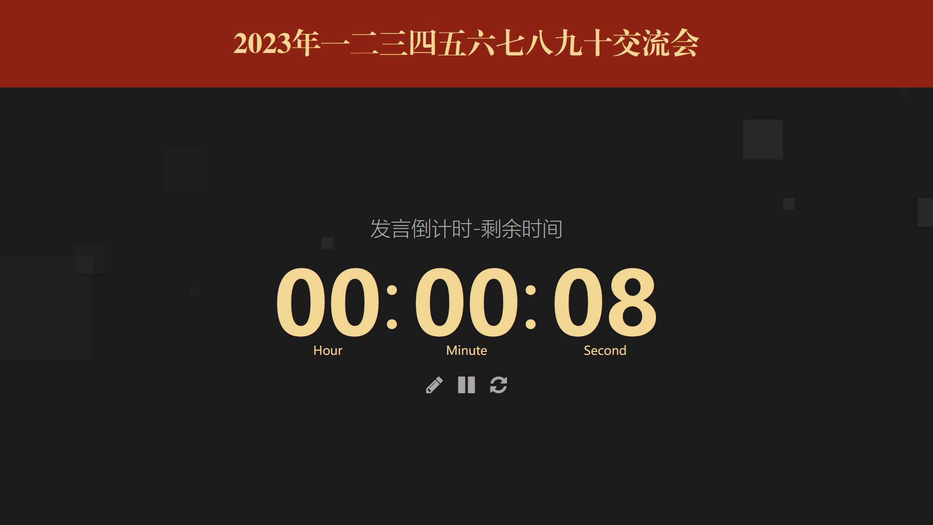 图片[2] - 会议倒计时提醒工具html源码 - 创梦DreamCreation知识站