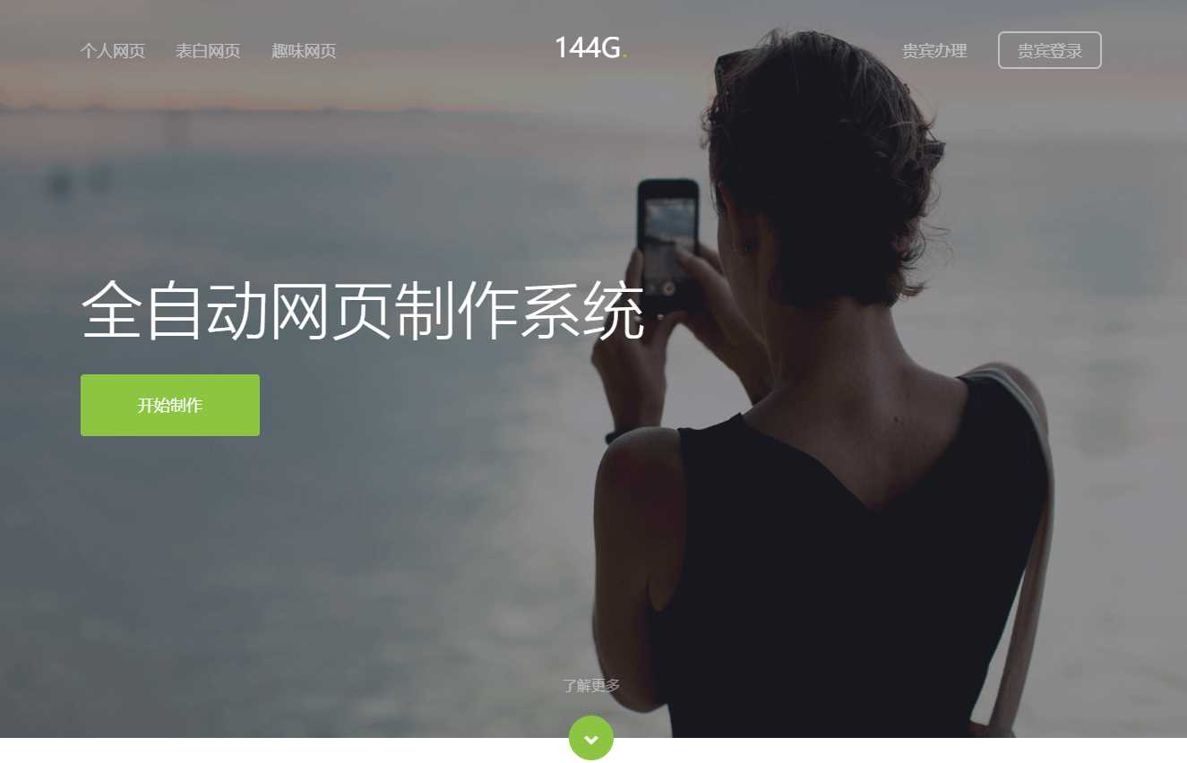 144g网页生成v1.4修复版源码 - 创梦DreamCreation知识站