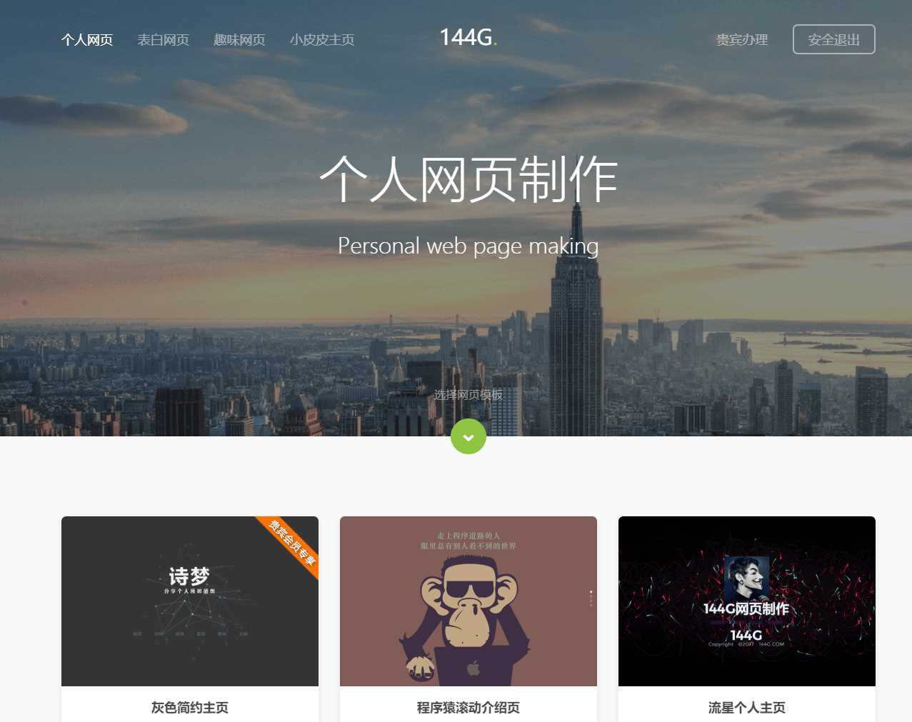 图片[2] - 144g网页生成v1.4修复版源码 - 创梦DreamCreation知识站