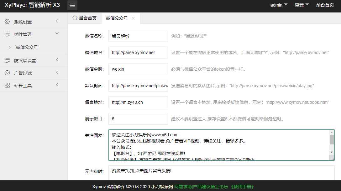 图片[4] - 影视解析Xyplayer 3.94源码 - 创梦DreamCreation知识站