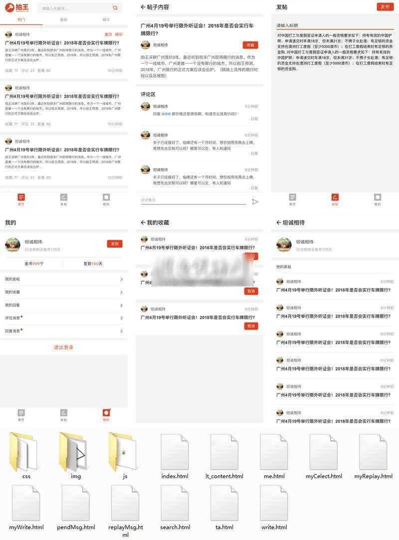 移动端车牌竞拍论坛社区app手机html源码 - 创梦DreamCreation知识站