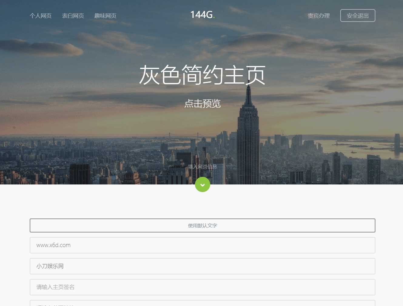图片[3] - 144g网页生成v1.4修复版源码 - 创梦DreamCreation知识站