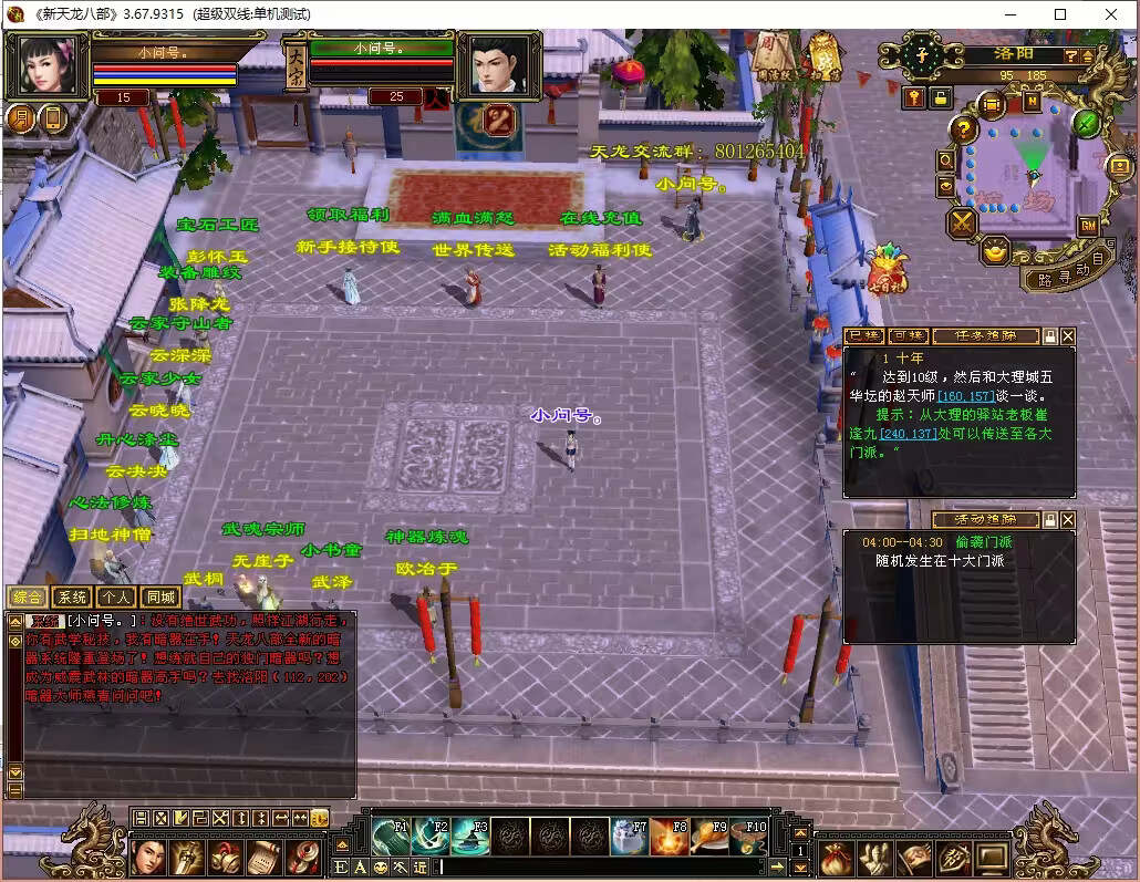 怀旧天龙 武道二重大背包 穷奇兽魂 强化穿刺 门派80技能 VM一键端 - 创梦DreamCreation知识站