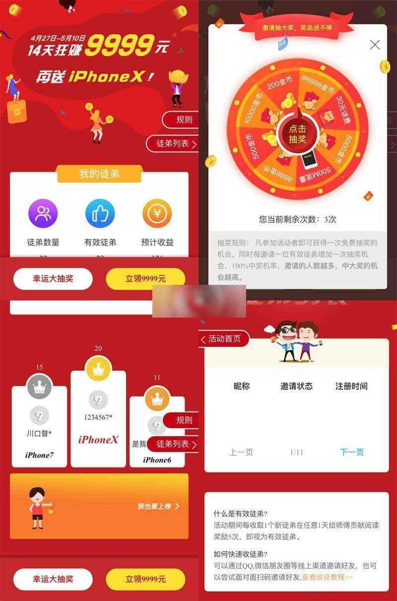 h5手机邀请好友活动抽奖页面 - 创梦DreamCreation知识站