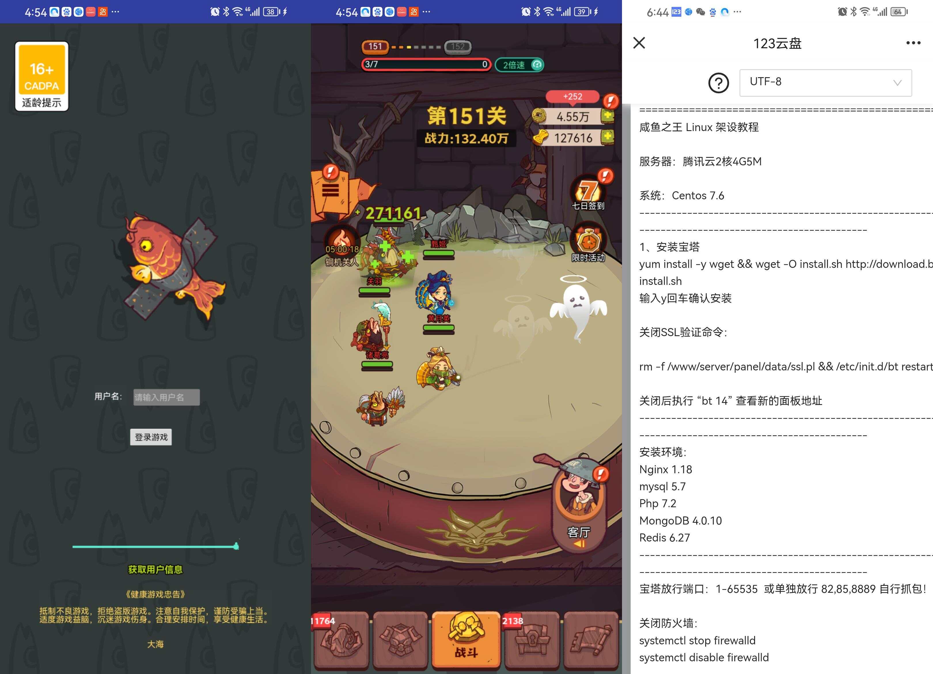 卡牌游戏【咸鱼之王内购-新版修复版】+安卓+运营后台+源码+Linux手动端+手动搭建架设教程 - 创梦DreamCreation知识站