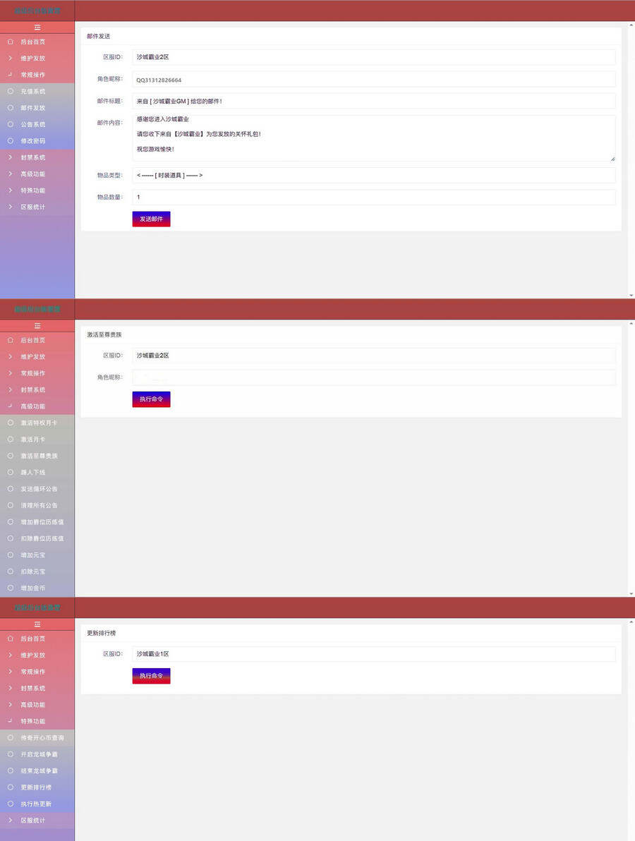 雷霆传奇H5之超级网页后台工具/新版多功能超级后台 - 创梦DreamCreation知识站
