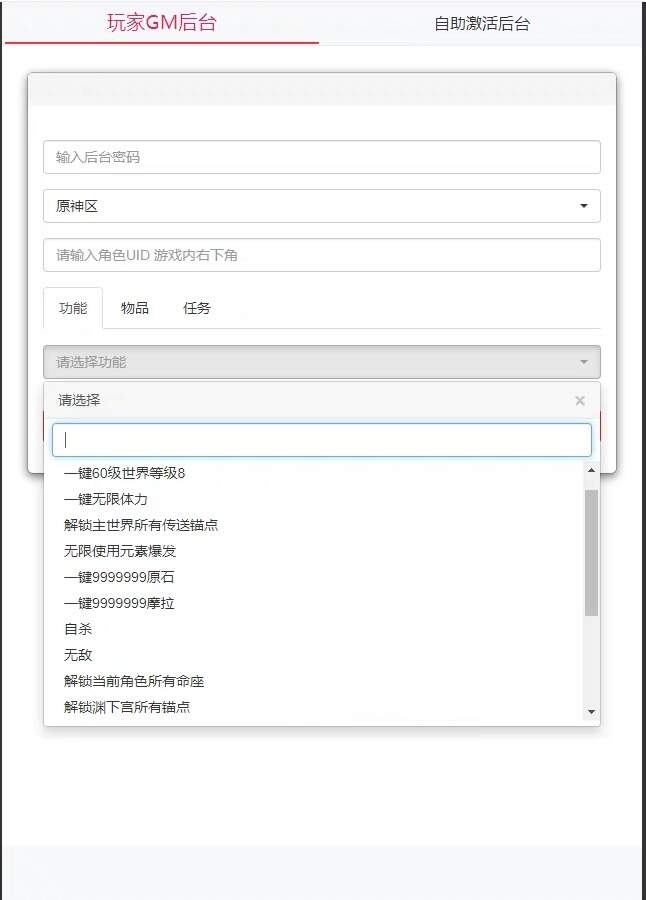 图片[2] - 原神3.4安卓苹果电脑三端带gm后台源码 附文本视频教程 - 创梦DreamCreation知识站