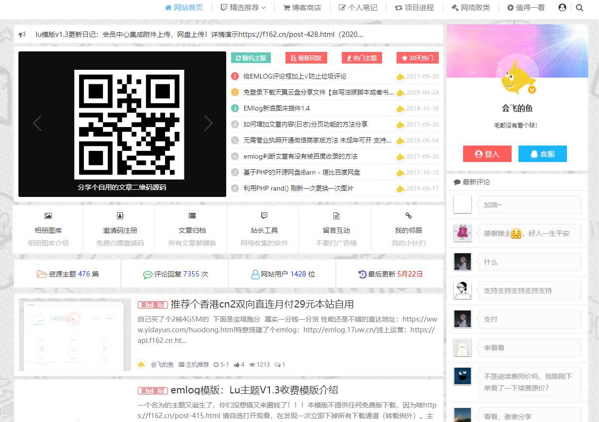 价值358的emlog定制模板 - 创梦DreamCreation知识站