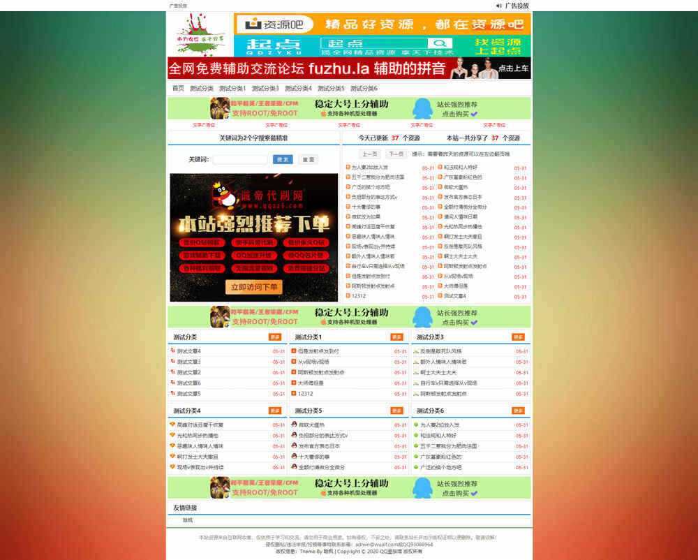 emlog精防老版小刀网HFoldao模板 - 创梦DreamCreation知识站