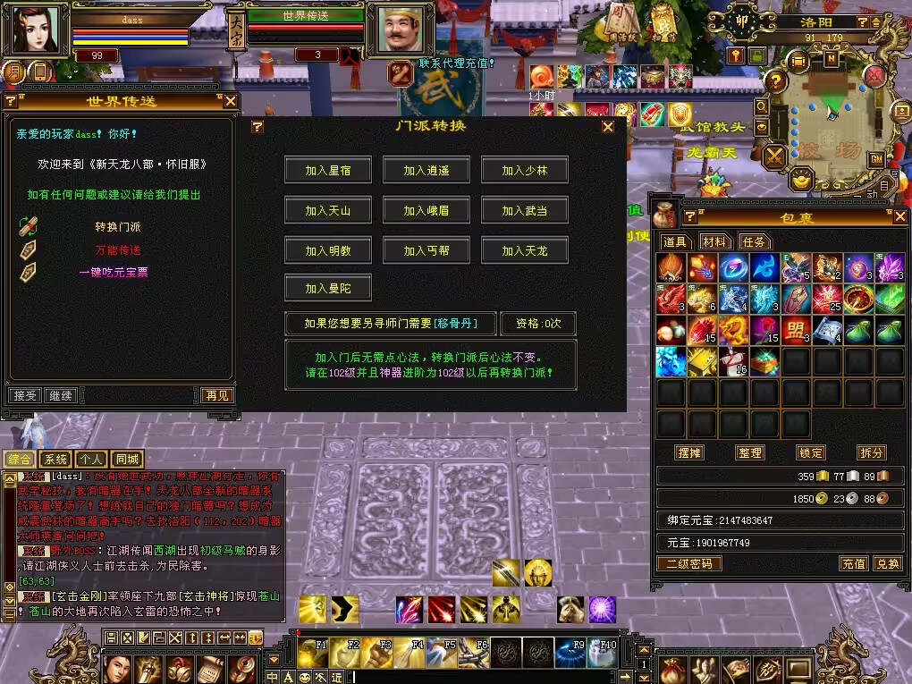 图片[12] - 怀旧天龙 武道二重大背包 穷奇兽魂 强化穿刺 门派80技能 VM一键端 - 创梦DreamCreation知识站