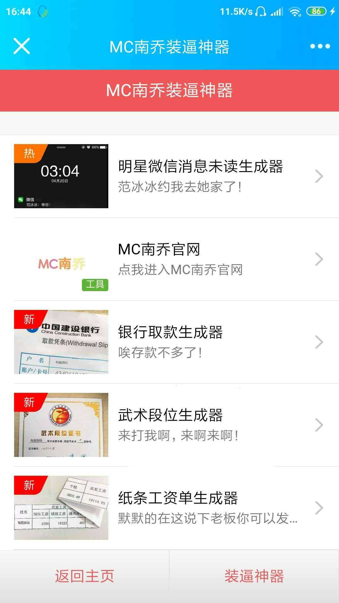 公众号装x神器生成引流源码 - 创梦DreamCreation知识站