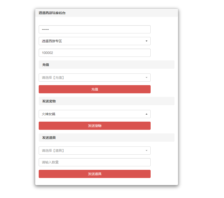 图片[3] - 某宝买的西游龙族GM后台 - 创梦DreamCreation知识站