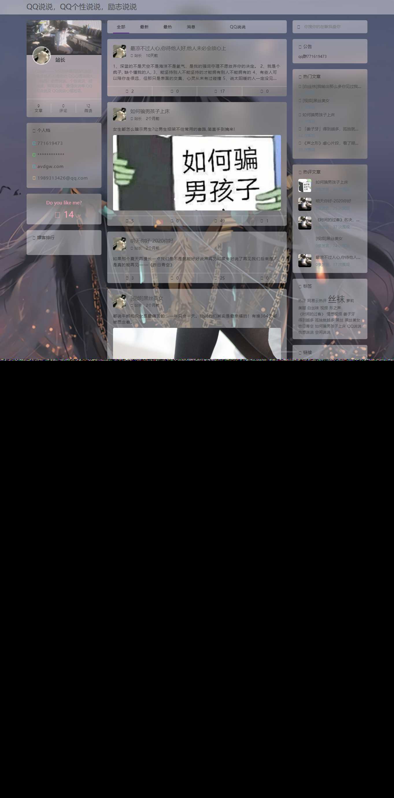 emlog QQ说说站整站打包 带数据 null主题破解版 - 创梦DreamCreation知识站