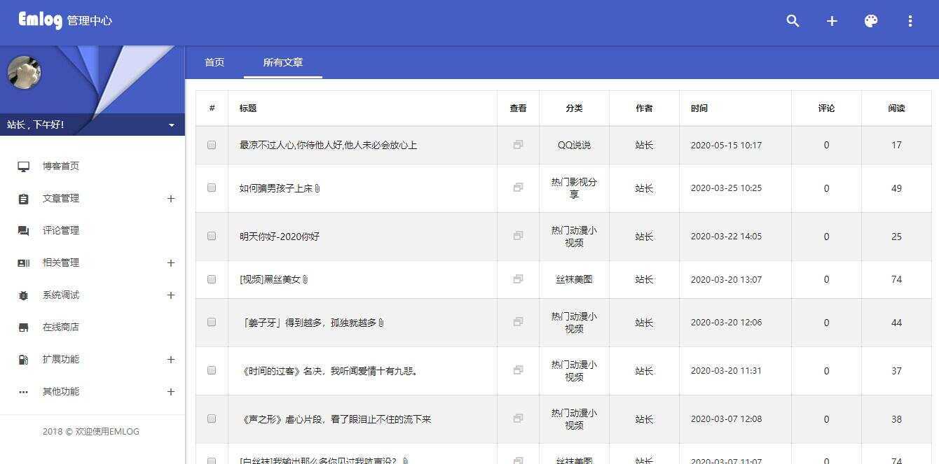 图片[4] - emlog QQ说说站整站打包 带数据 null主题破解版 - 创梦DreamCreation知识站