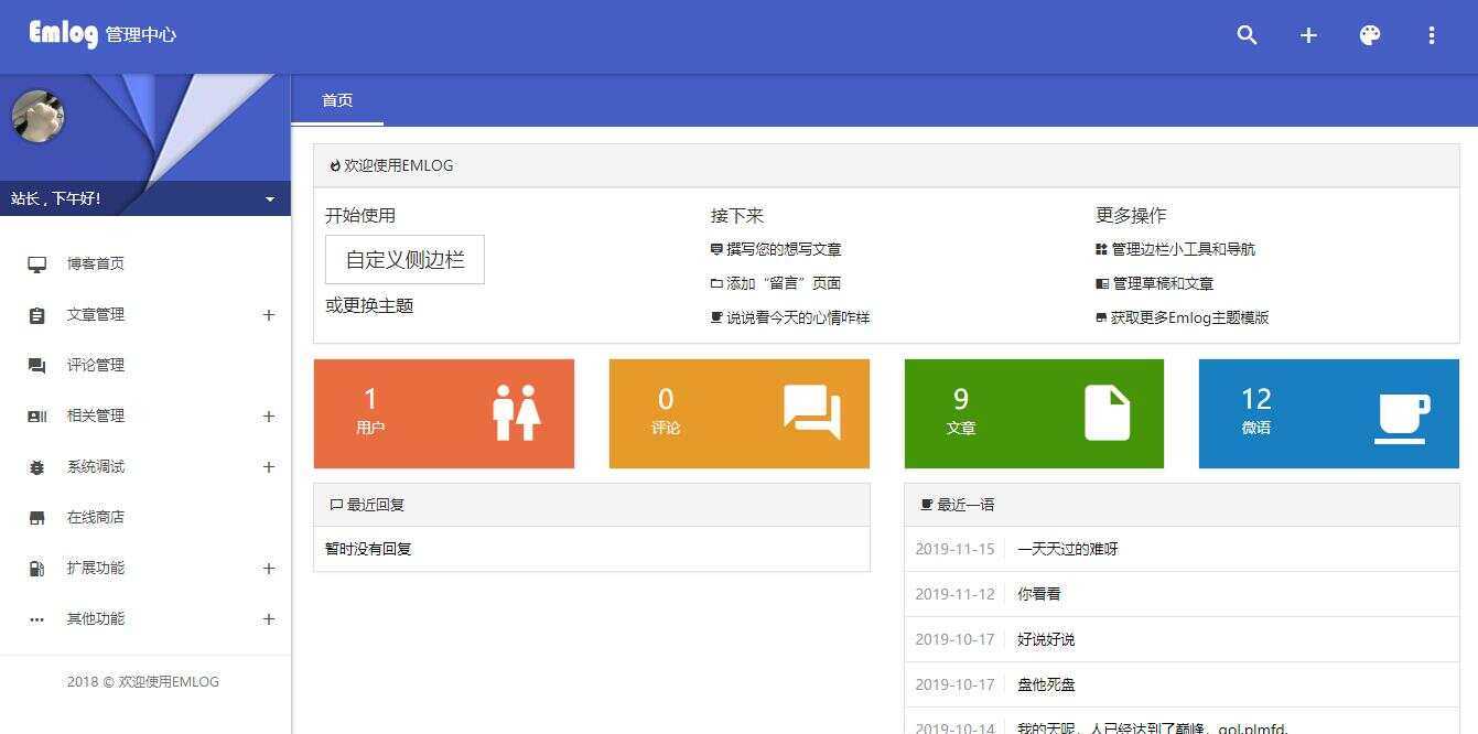图片[3] - emlog QQ说说站整站打包 带数据 null主题破解版 - 创梦DreamCreation知识站