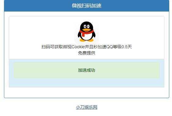 微视扫码QQ加速0.5天源码 - 创梦DreamCreation知识站