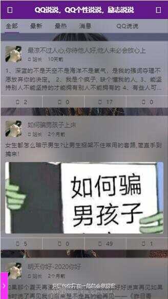 图片[5] - emlog QQ说说站整站打包 带数据 null主题破解版 - 创梦DreamCreation知识站