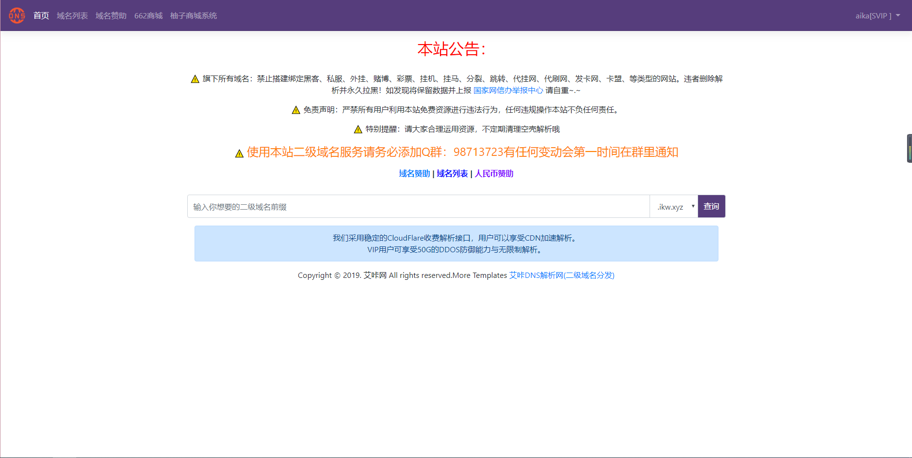 图片[2] - 艾咔二级域名分发系统更新v3.0.1版本 - 创梦DreamCreation知识站