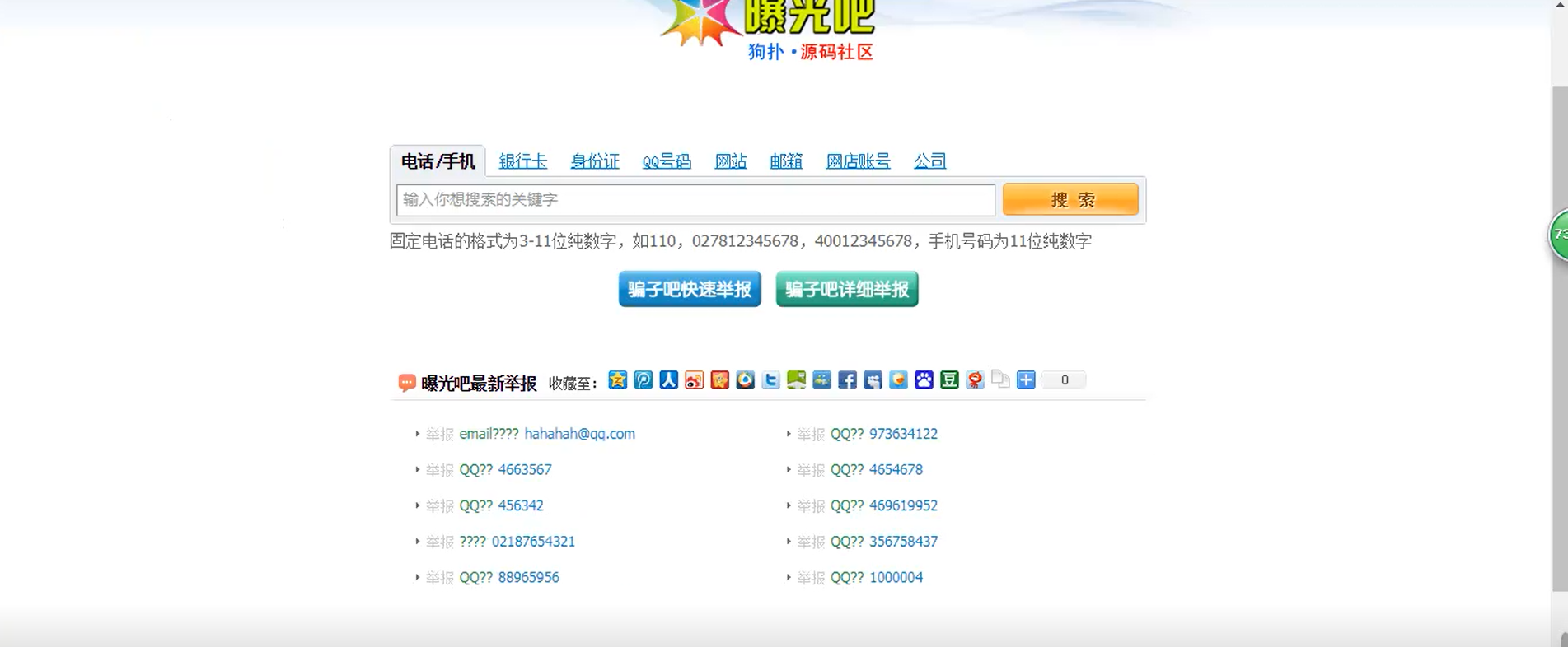 曝光骗子举报投诉平台源码 - 创梦DreamCreation知识站