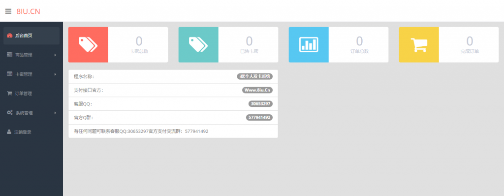 图片[3] - 简易风格个人自动发卡系统 - 创梦DreamCreation知识站