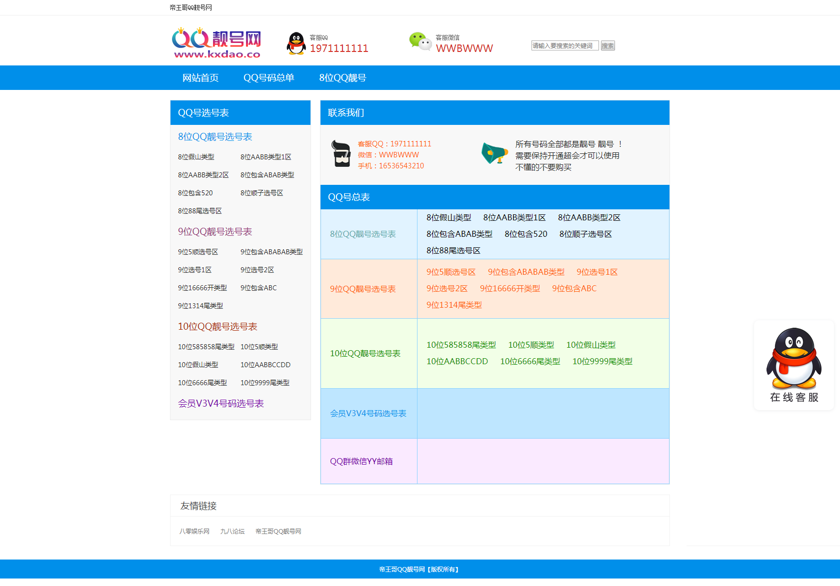 PHP选号网 网站源码 1.0版 - 创梦DreamCreation知识站