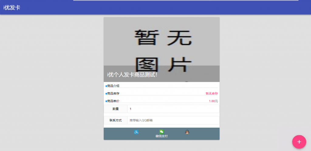 图片[2] - 简易风格个人自动发卡系统 - 创梦DreamCreation知识站